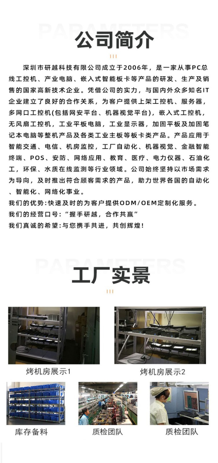 公司簡介