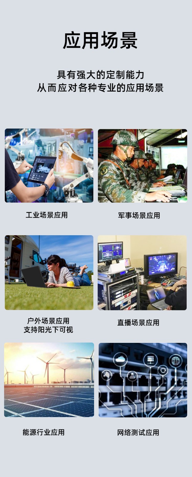 應(yīng)用場景