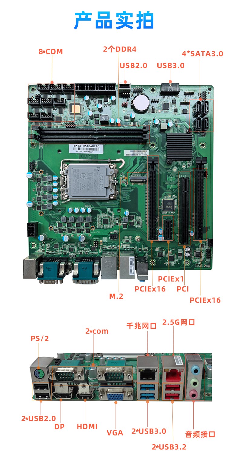 工業(yè)主板 MATX-H610AH2AC 尺寸