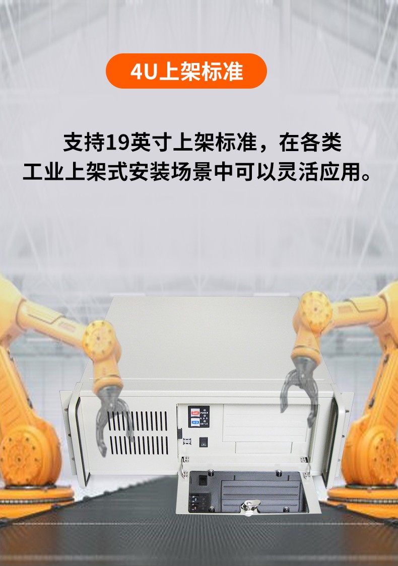 4U工控機(jī)上架標(biāo)準(zhǔn)