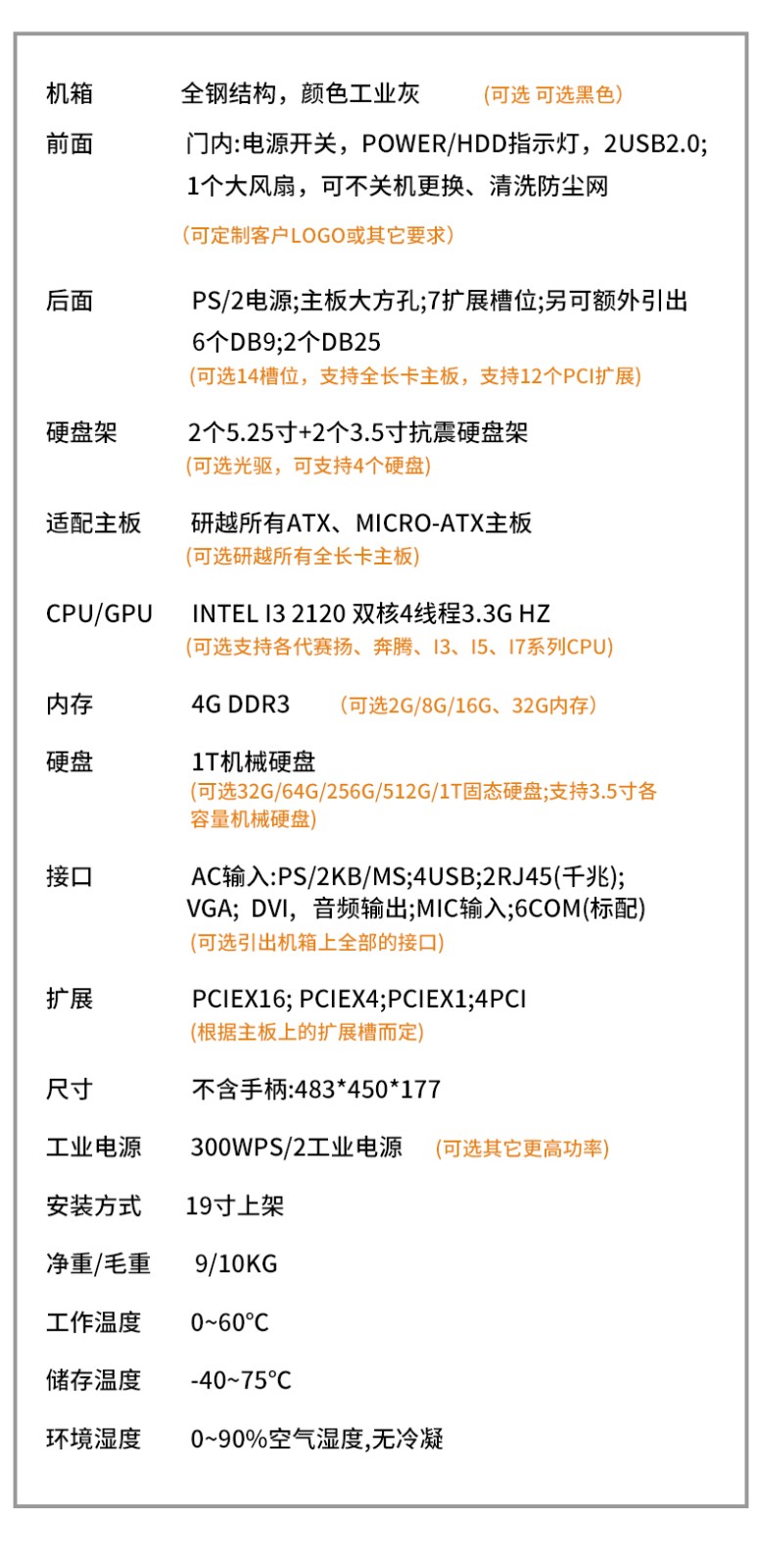 4U工控機(jī)IPC-8401規(guī)格參數(shù)