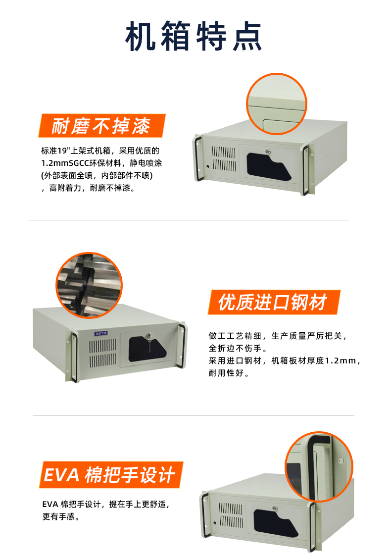 4U工控機(jī)IPC-8401機(jī)箱特點(diǎn)