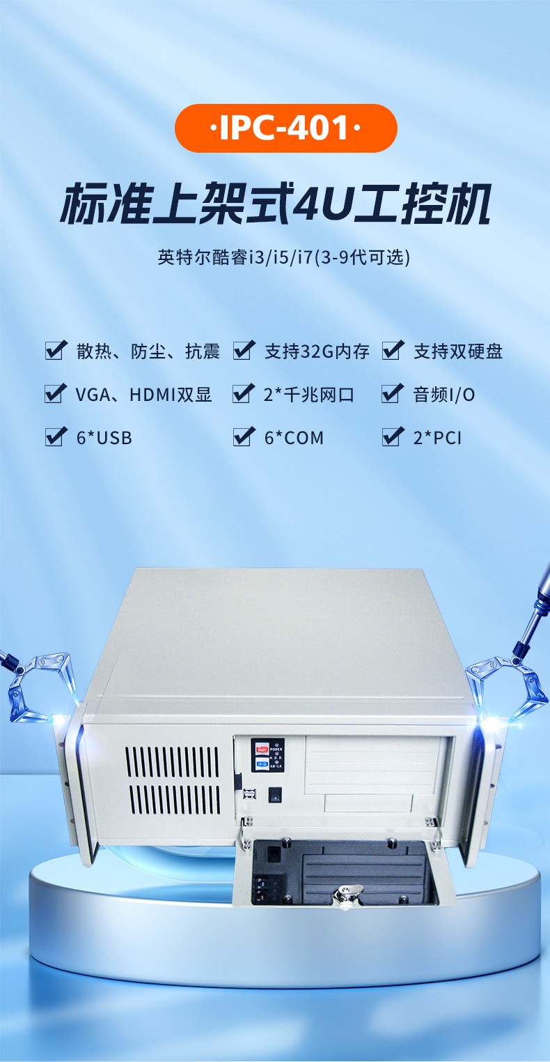 上架4U工控機(jī)IPC-8401