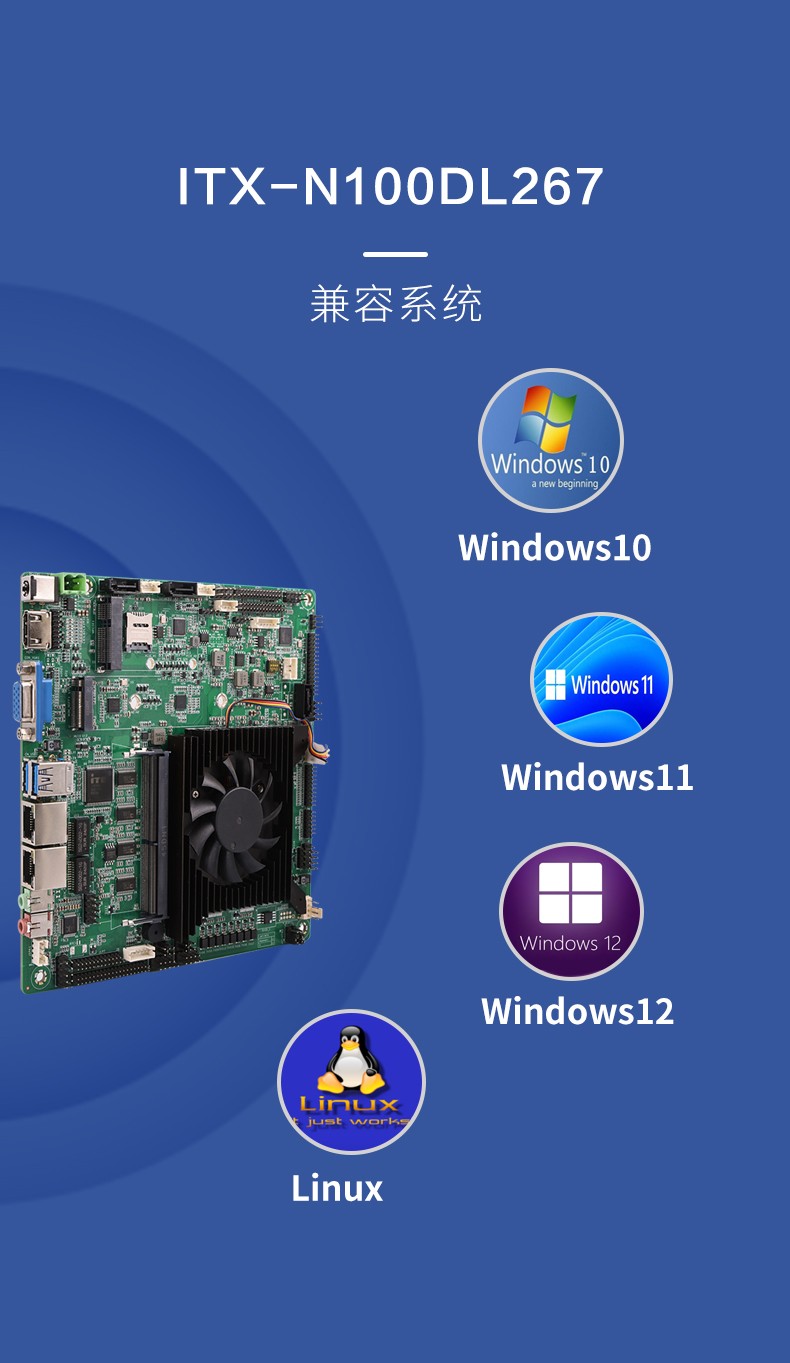 Mini ITX薄型主板  ITX-N100DL267 兼容系統(tǒng)