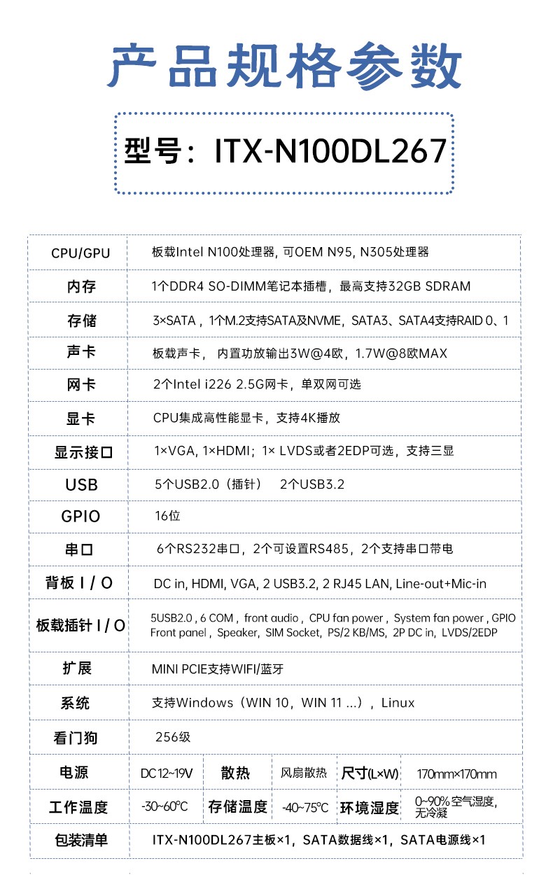 Mini ITX薄型主板  ITX-N100DL267 產(chǎn)品規(guī)格參數(shù)