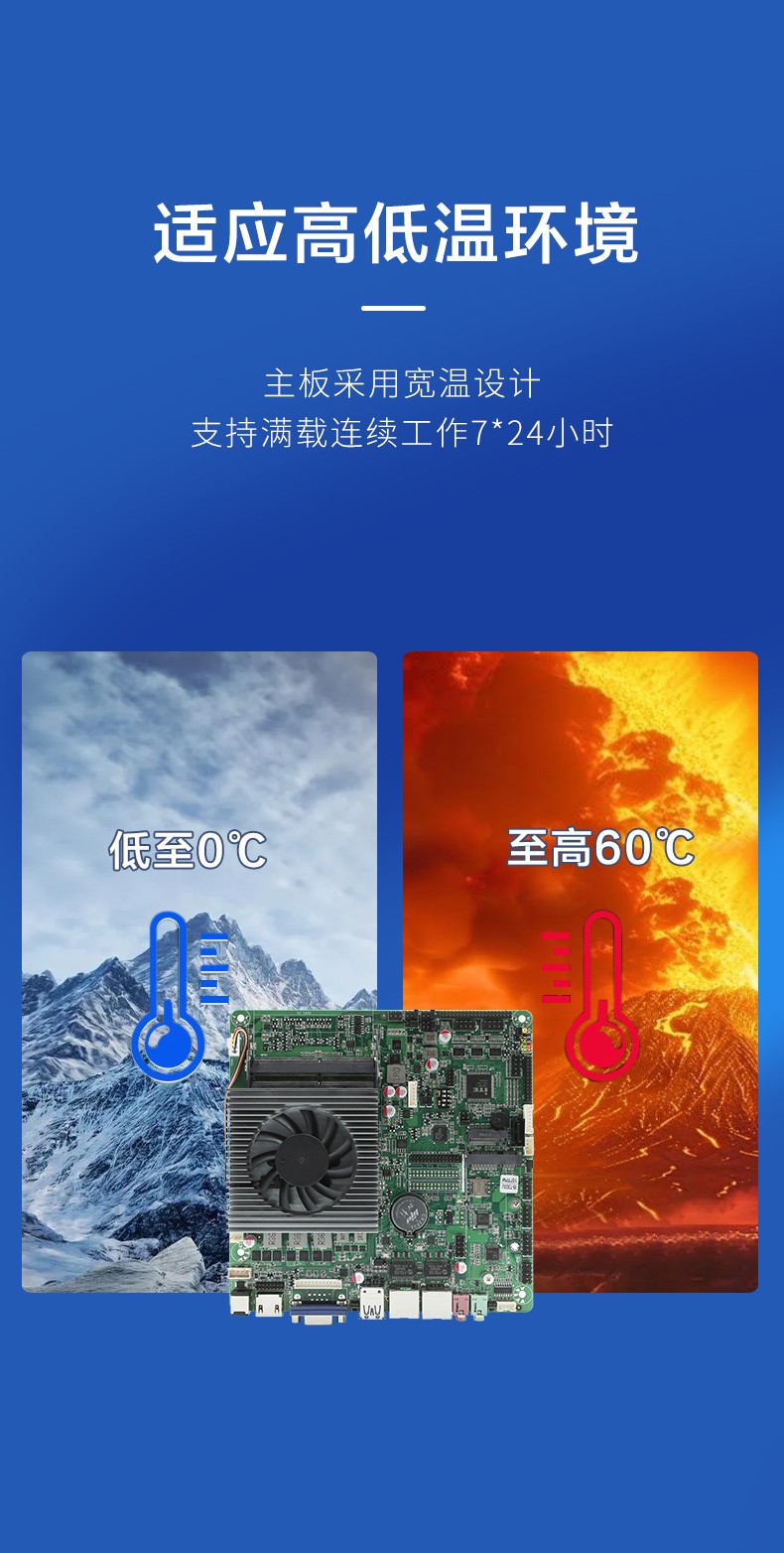 Mini ITX薄型工業(yè)主板 產(chǎn)品寬溫設(shè)計(jì)