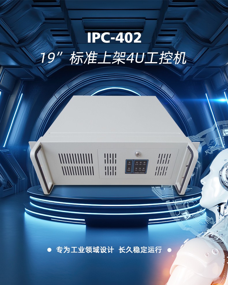 19”標(biāo)準(zhǔn)上架4U工控機