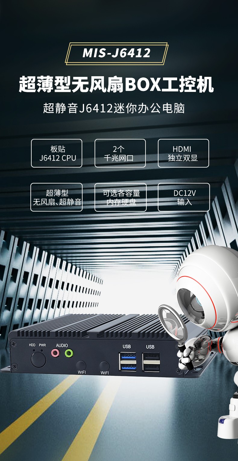 超薄型無(wú)風(fēng)扇BOX工控機(jī)