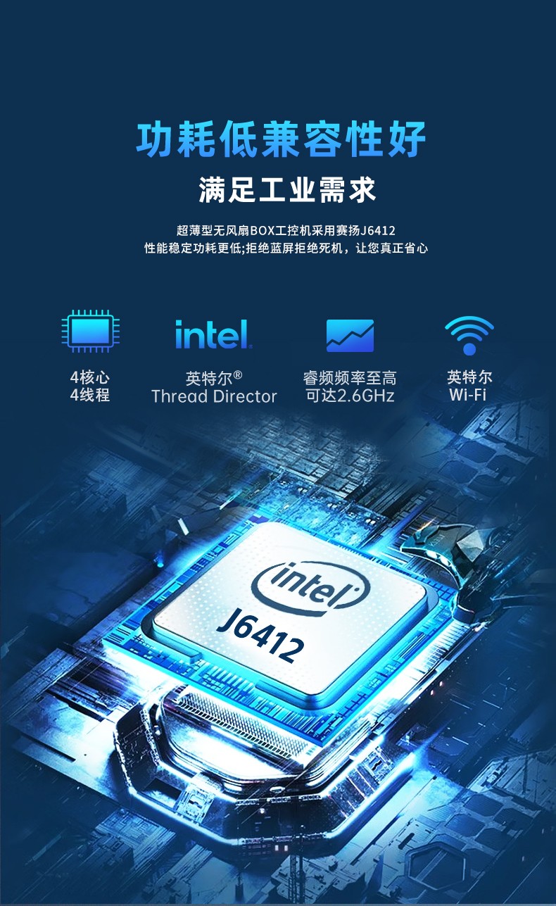 超薄型無(wú)風(fēng)扇BOX工控機(jī)性能