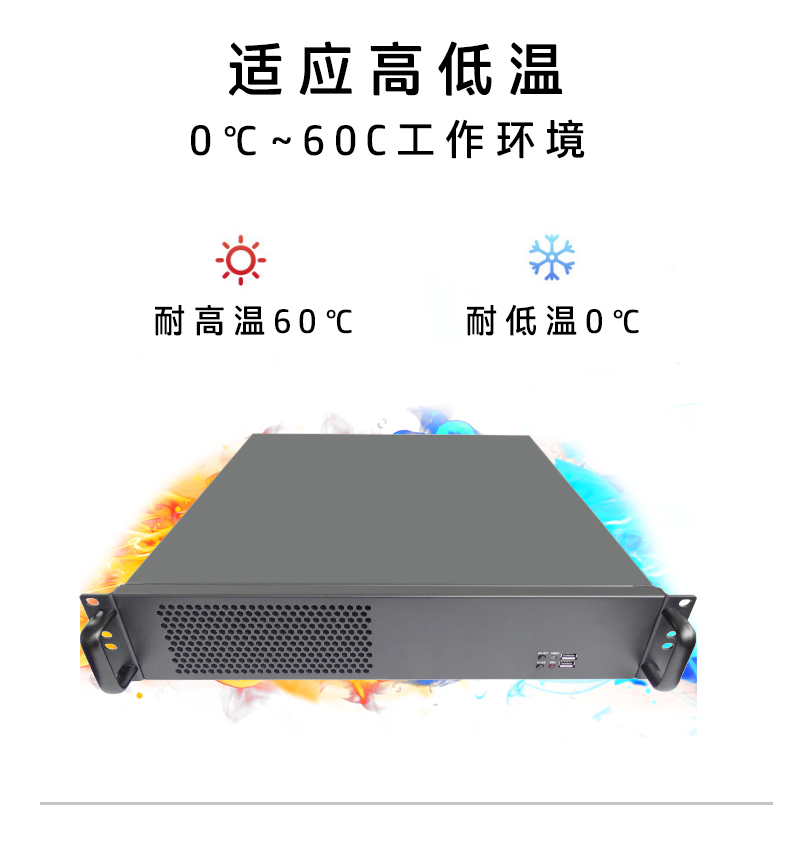 上架2U工控機(jī)IPC-8206 產(chǎn)品耐高低溫