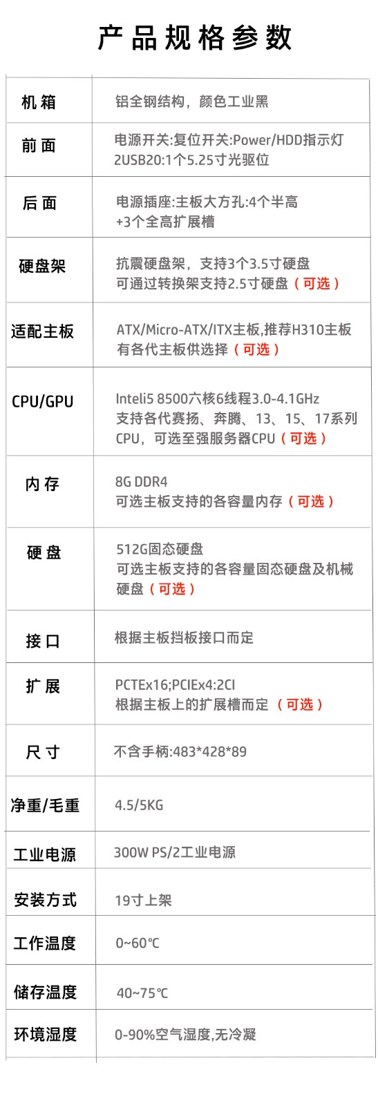 上架2U工控機(jī)IPC-8206 產(chǎn)品規(guī)格參數(shù) 