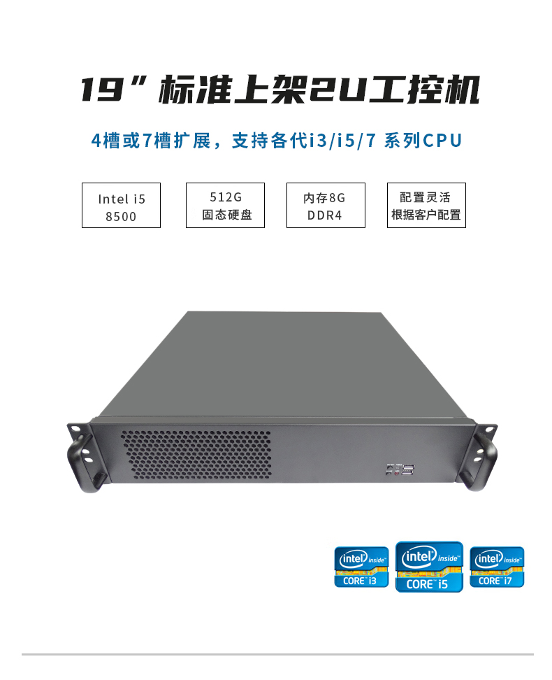 上架2U工控機(jī)IPC-8206 