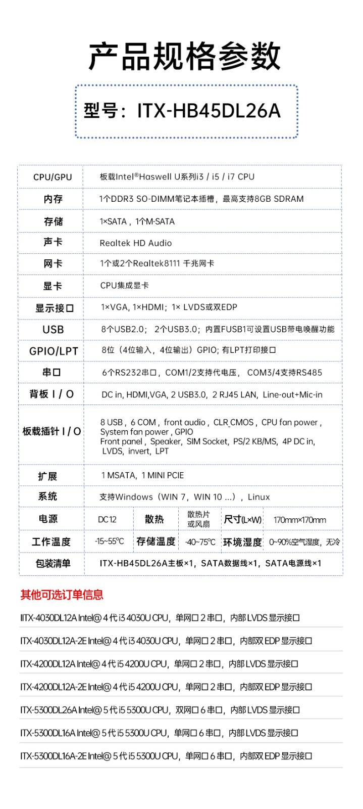 ITX-HB45DL26A主板規(guī)格參數(shù)