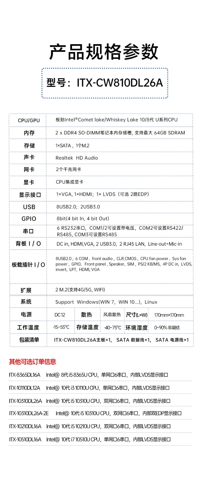 Mini ITX薄型工業(yè)主板 ITX-CW810DL26A