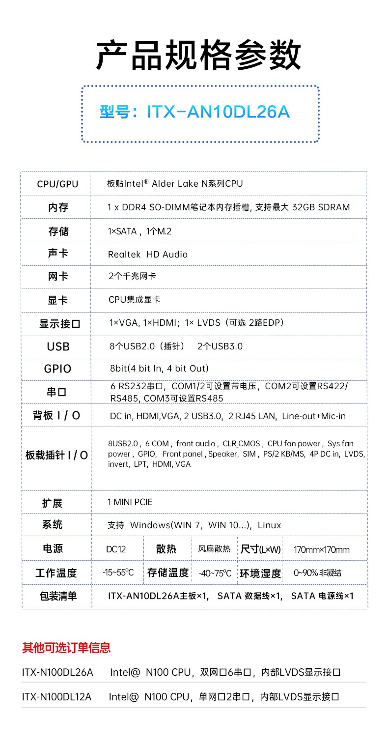 Mini ITX薄型工業(yè)主板 ITX-AN10DL26A