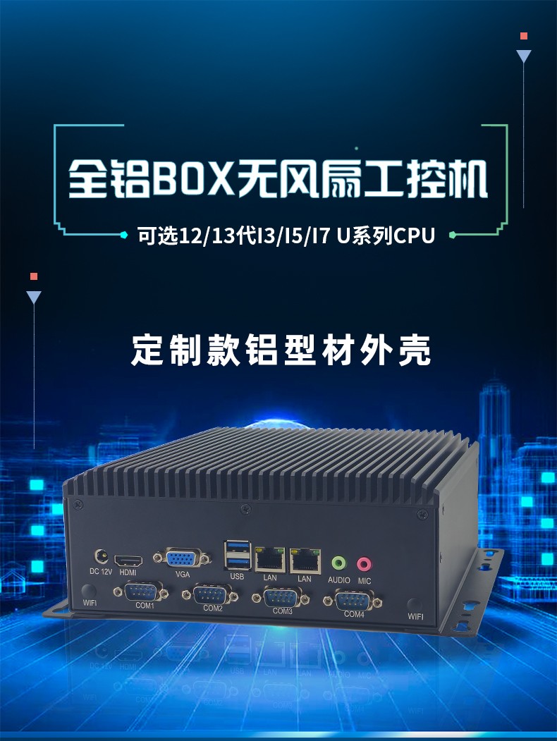 19”全鋁BOX無風扇工控機