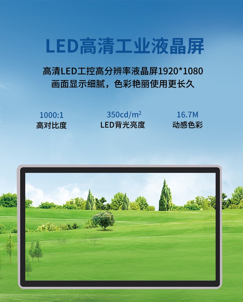 21.5寸電容觸摸工業(yè)平板電腦
