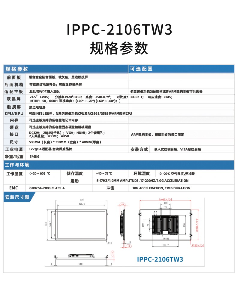 21.5寸電容觸摸工業(yè)平板電腦