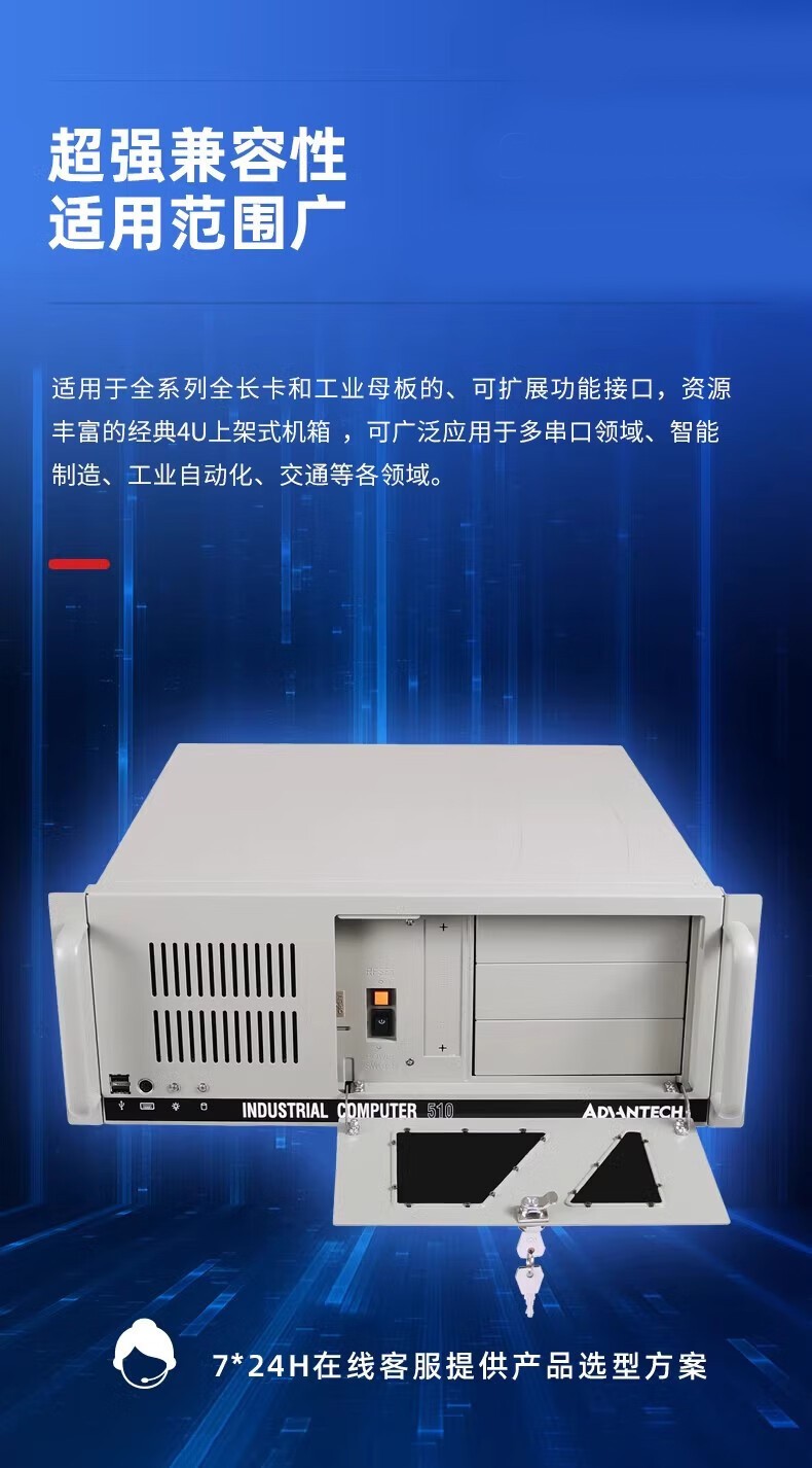 研華工控機 IPC-510