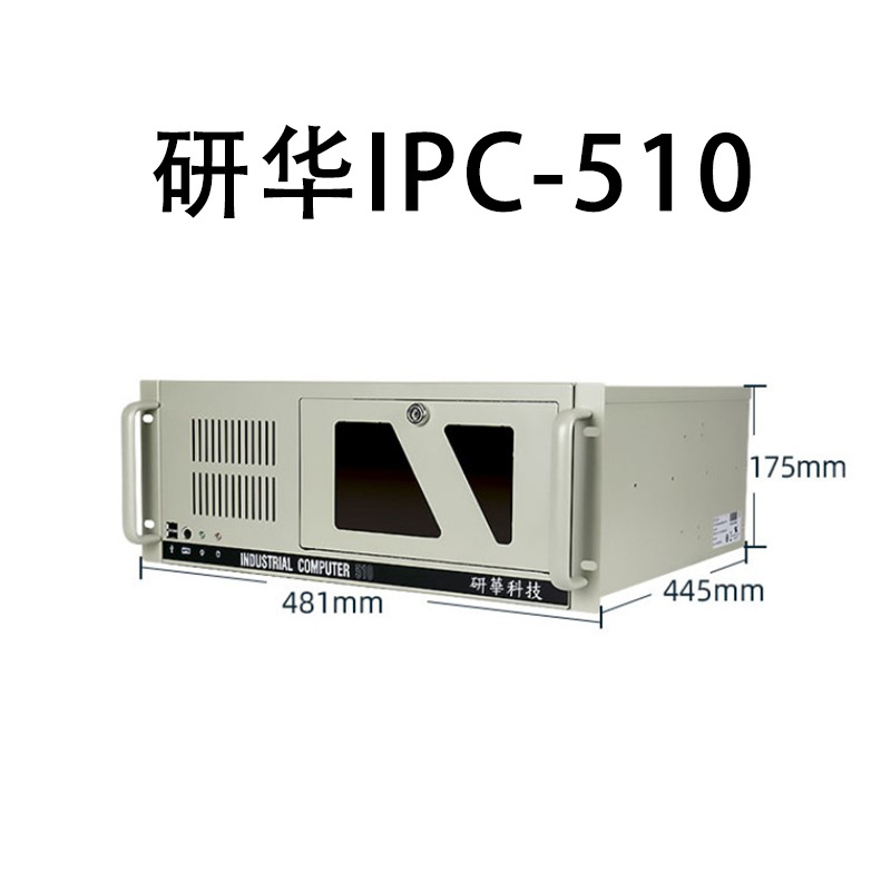 研華工控機 IPC-510
