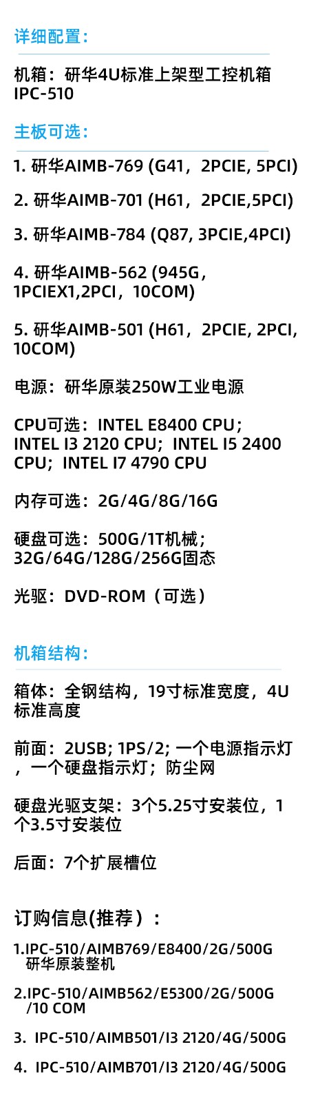 研華工控機 IPC-510